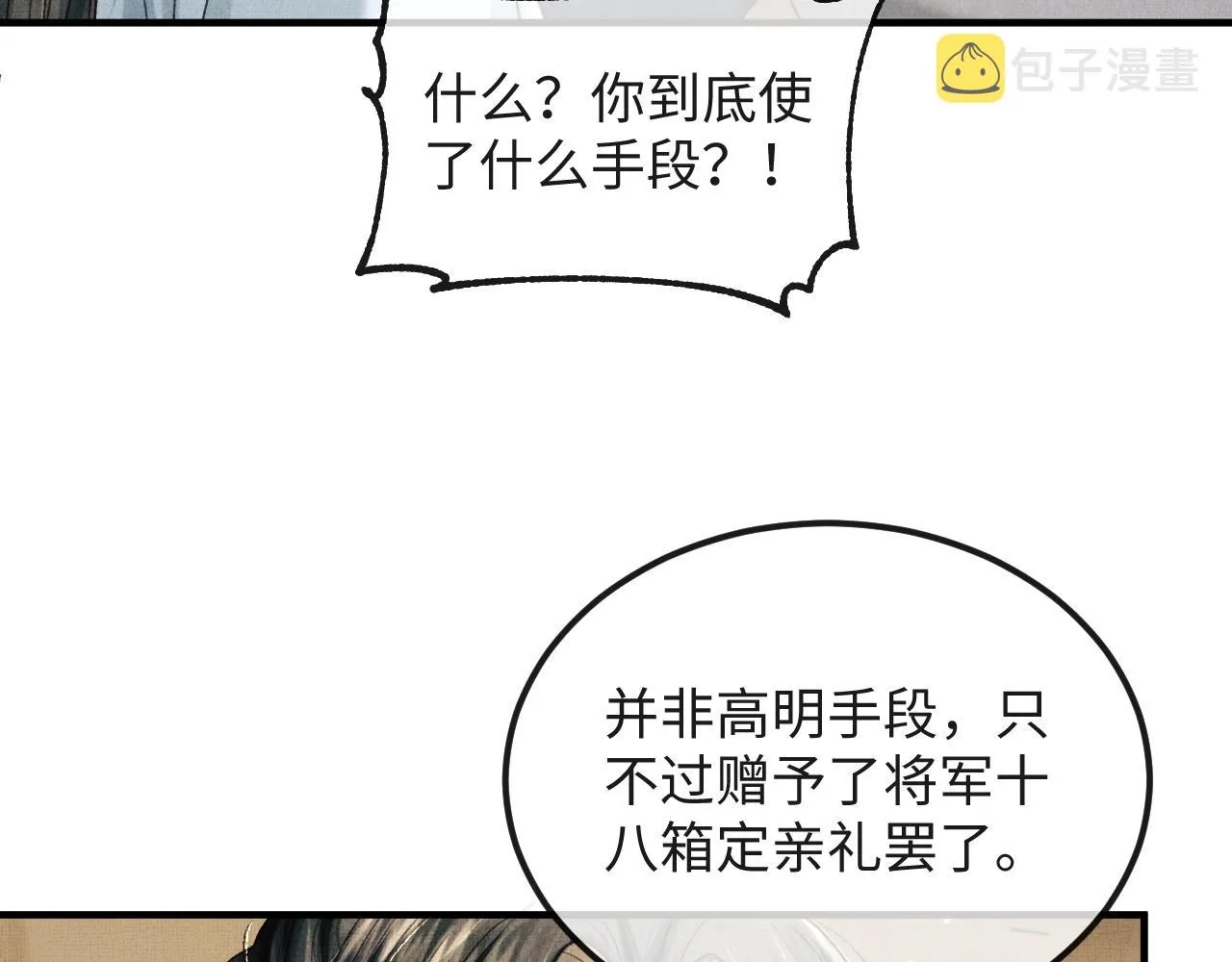 第47话 原来你一直喜欢我 第123页