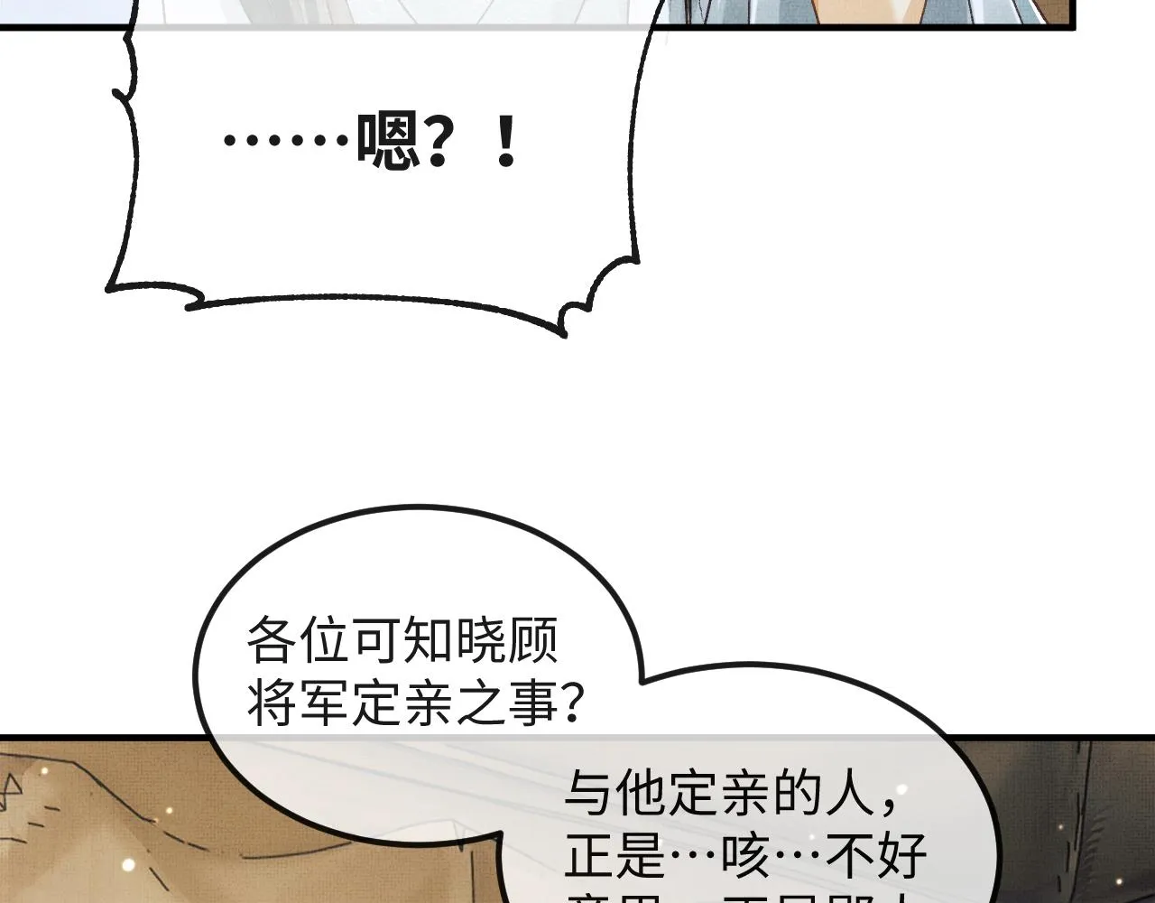 第47话 原来你一直喜欢我 第125页