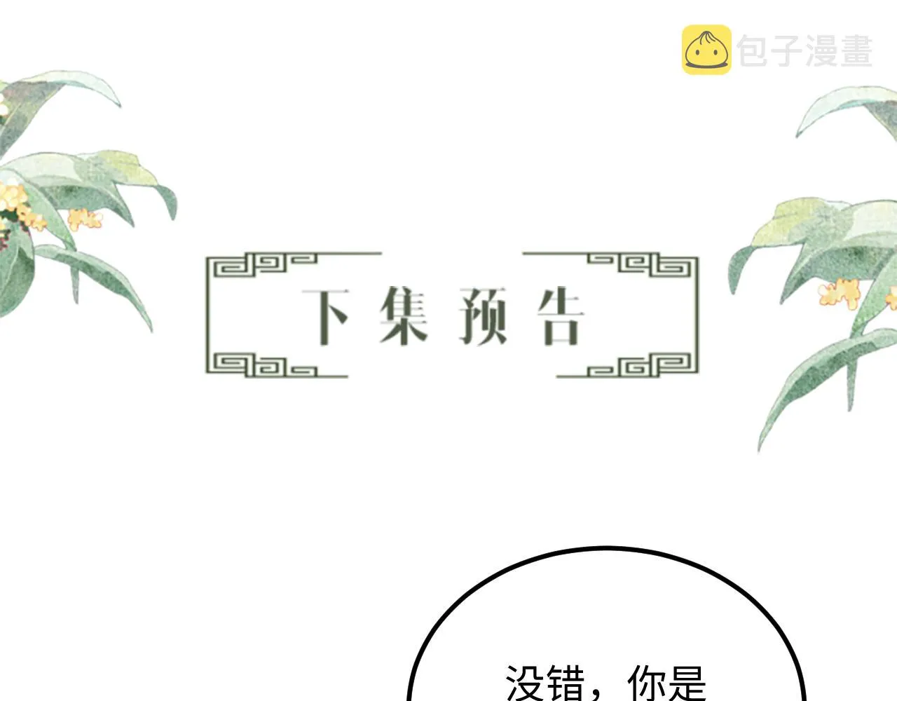 第47话 原来你一直喜欢我 第129页