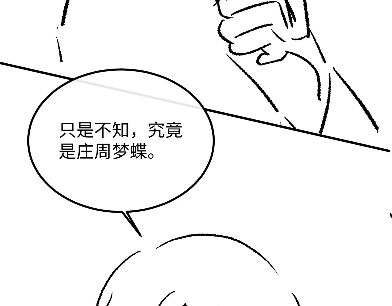 第47话 原来你一直喜欢我 第131页