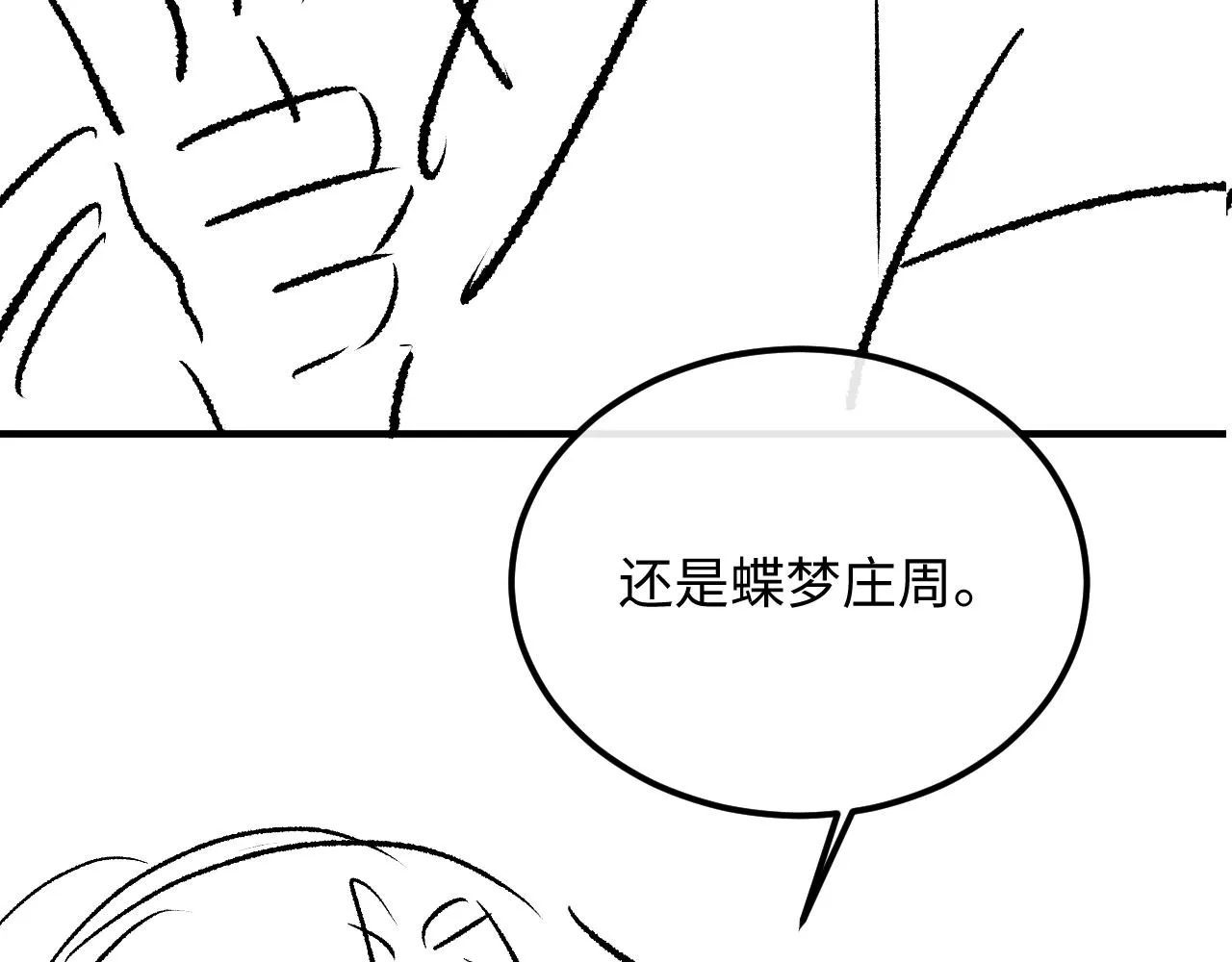 第47话 原来你一直喜欢我 第133页