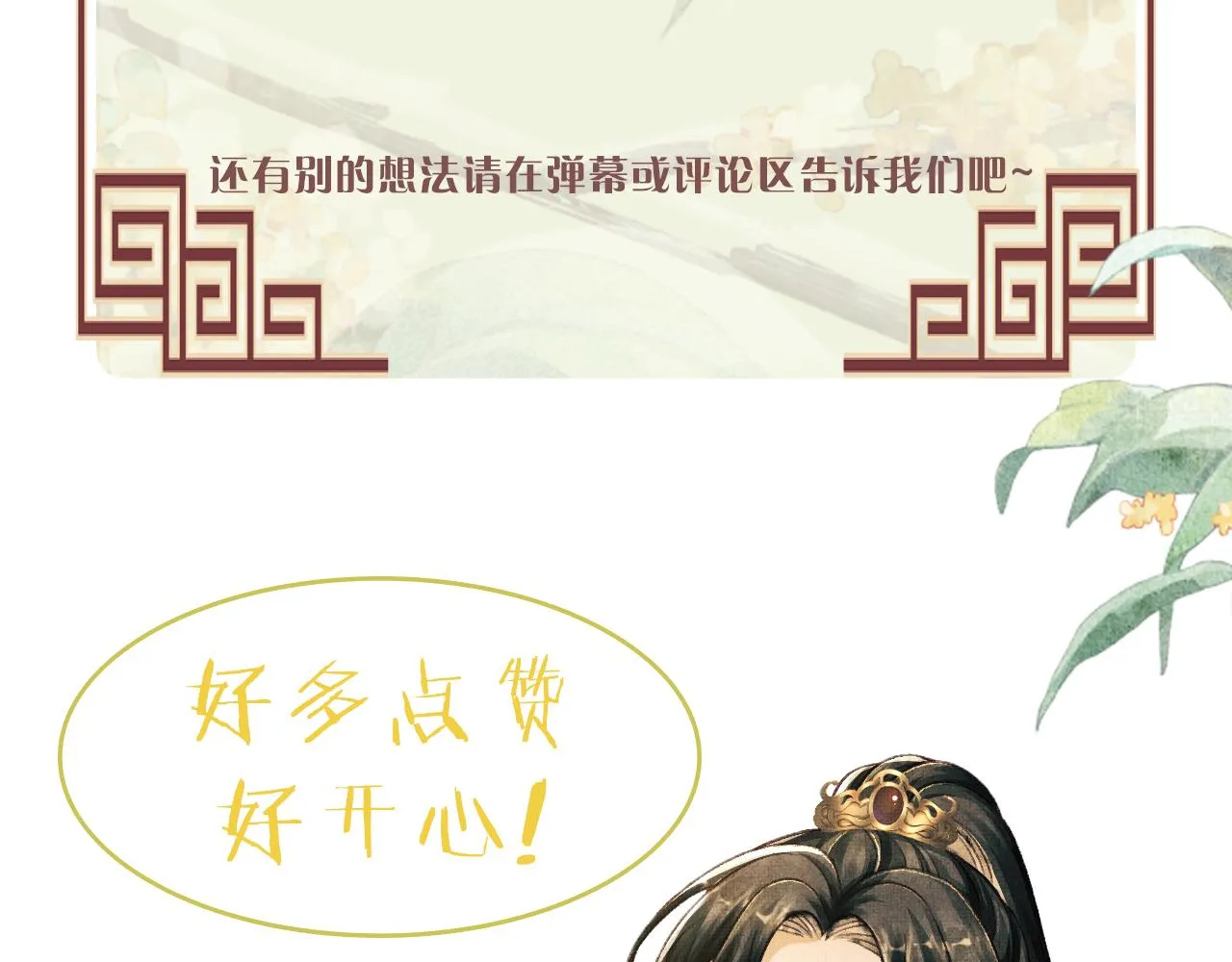 第47话 原来你一直喜欢我 第138页
