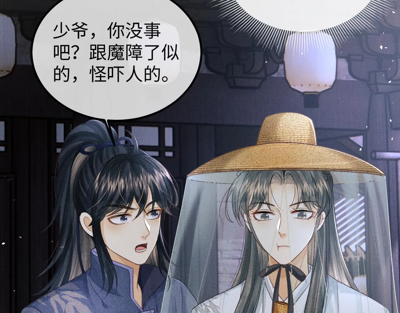 第45话 慕之明遇狼袭 第7页