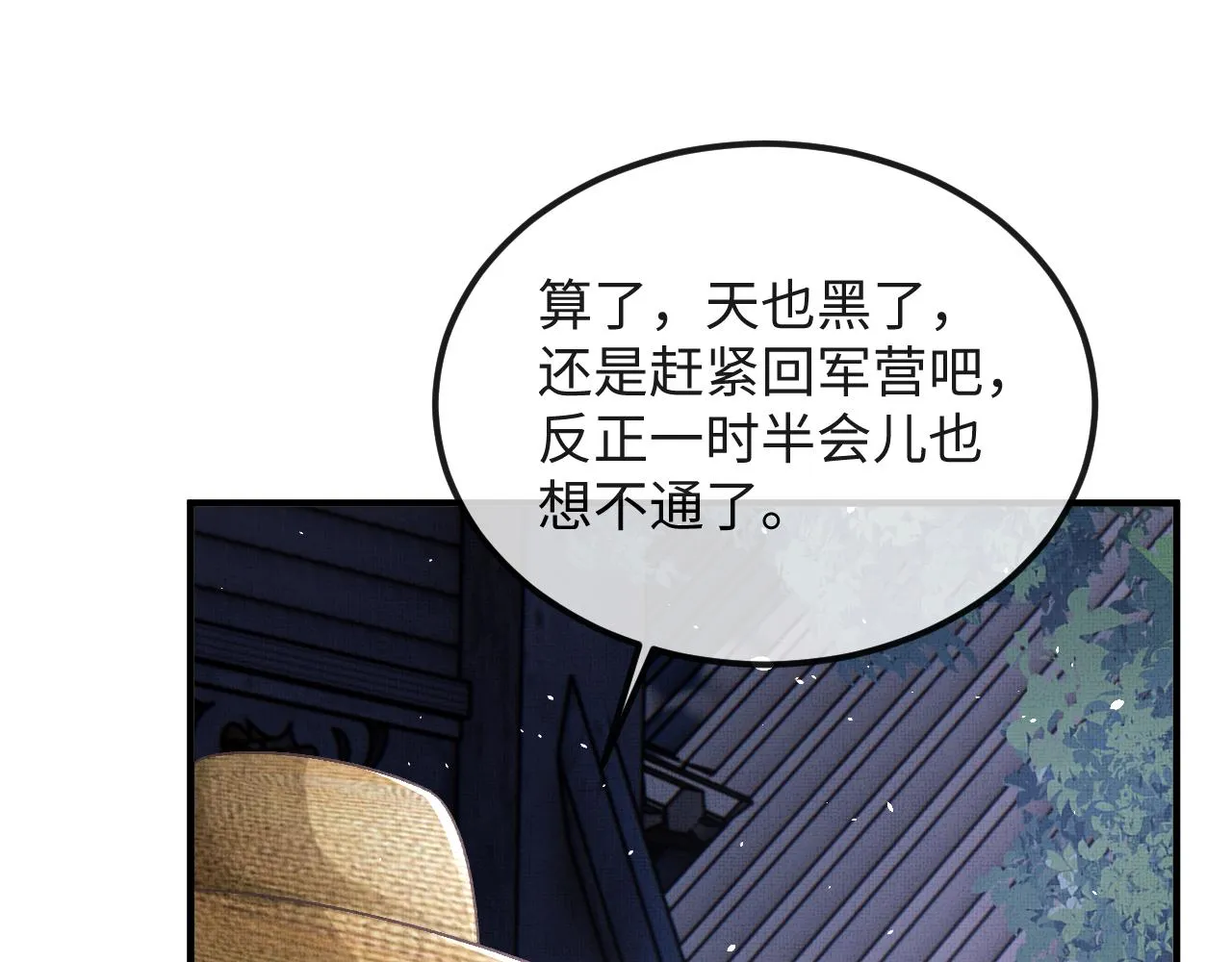 第45话 慕之明遇狼袭 第11页