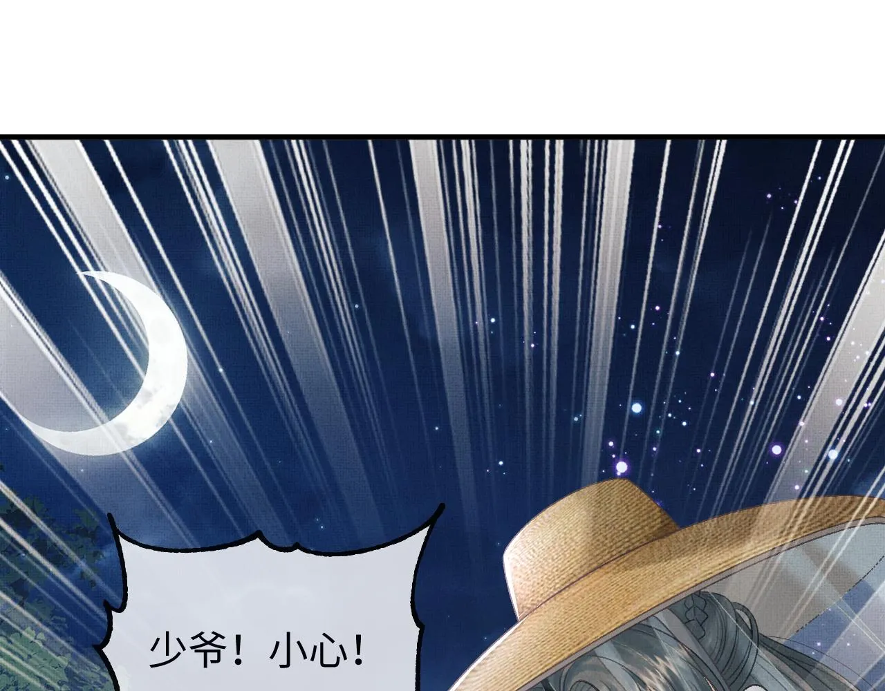 第45话 慕之明遇狼袭 第18页