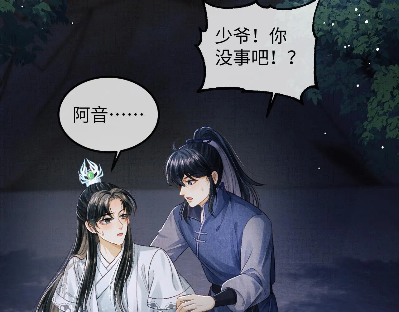 第45话 慕之明遇狼袭 第30页