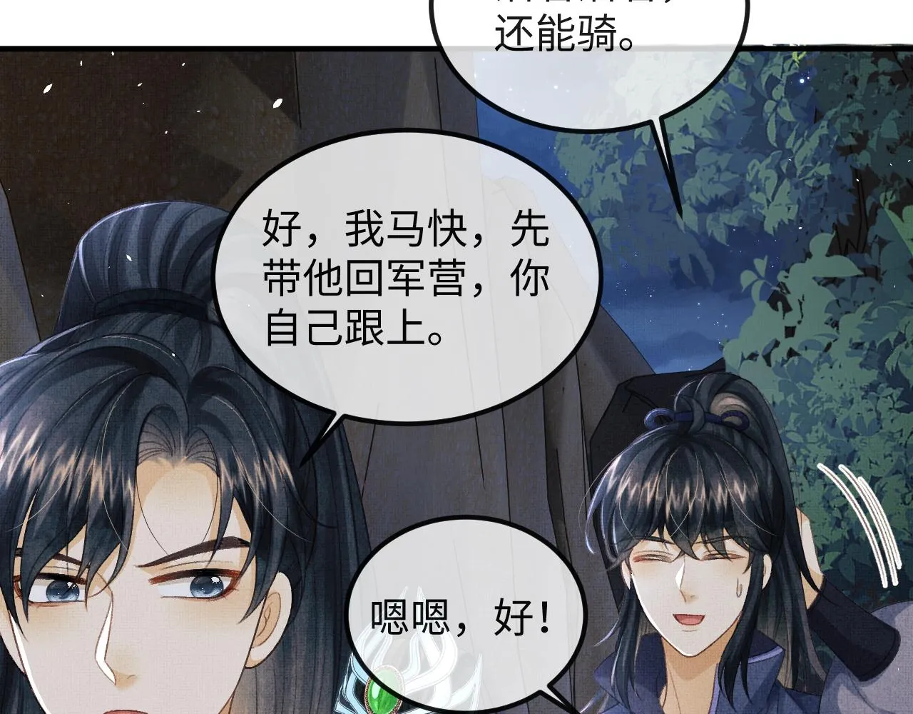 第45话 慕之明遇狼袭 第59页