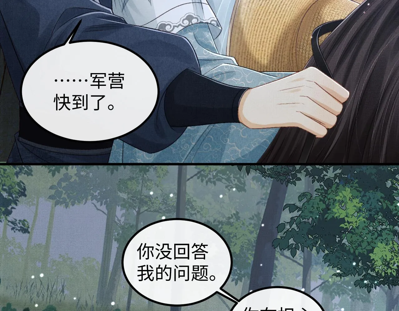 第45话 慕之明遇狼袭 第68页