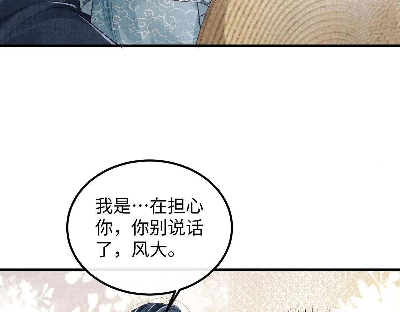 第45话 慕之明遇狼袭 第78页