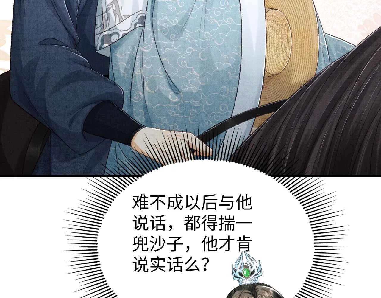 第45话 慕之明遇狼袭 第80页