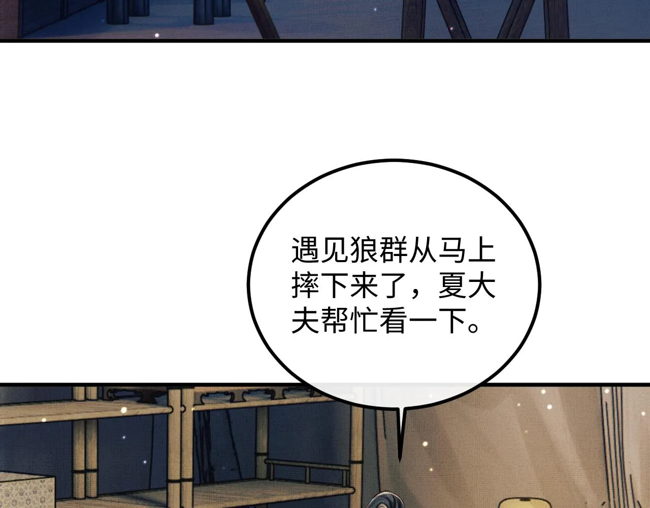 第45话 慕之明遇狼袭 第84页