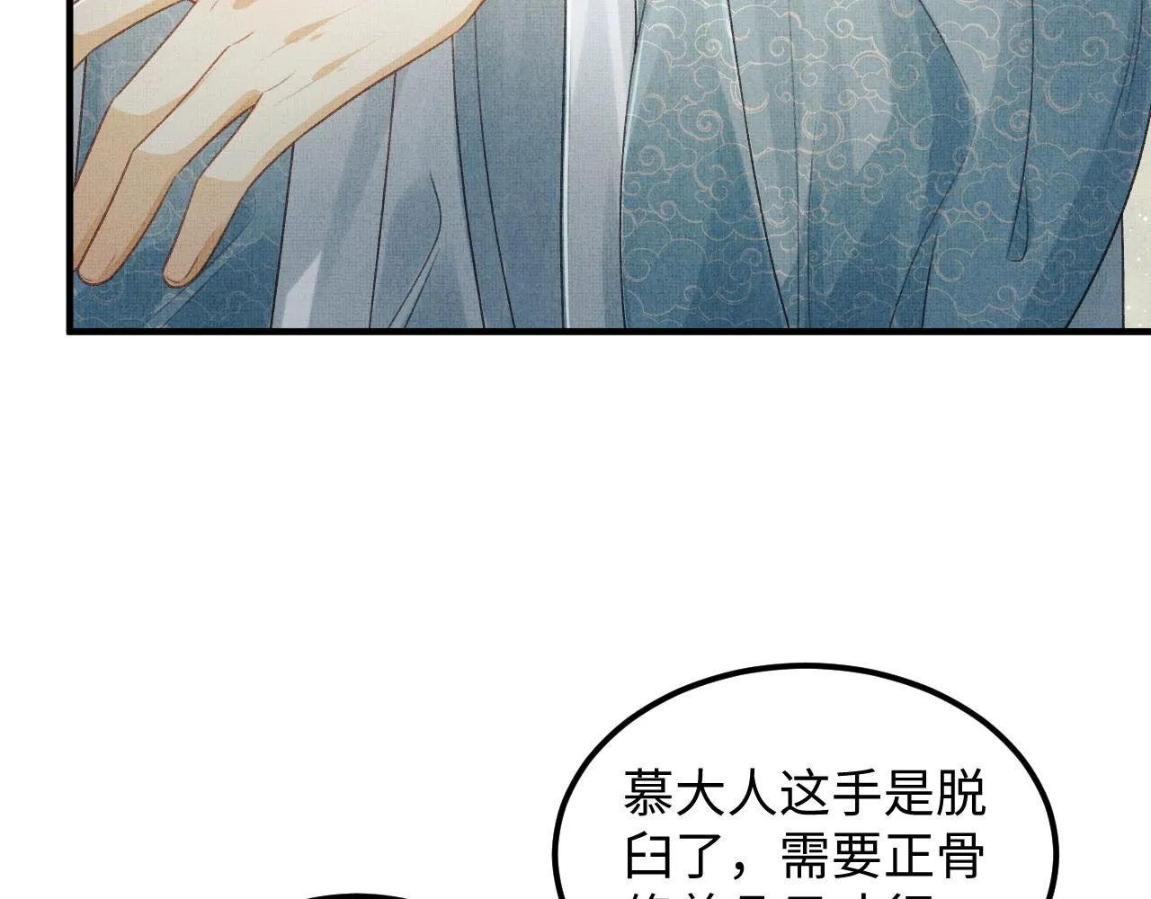 第45话 慕之明遇狼袭 第87页