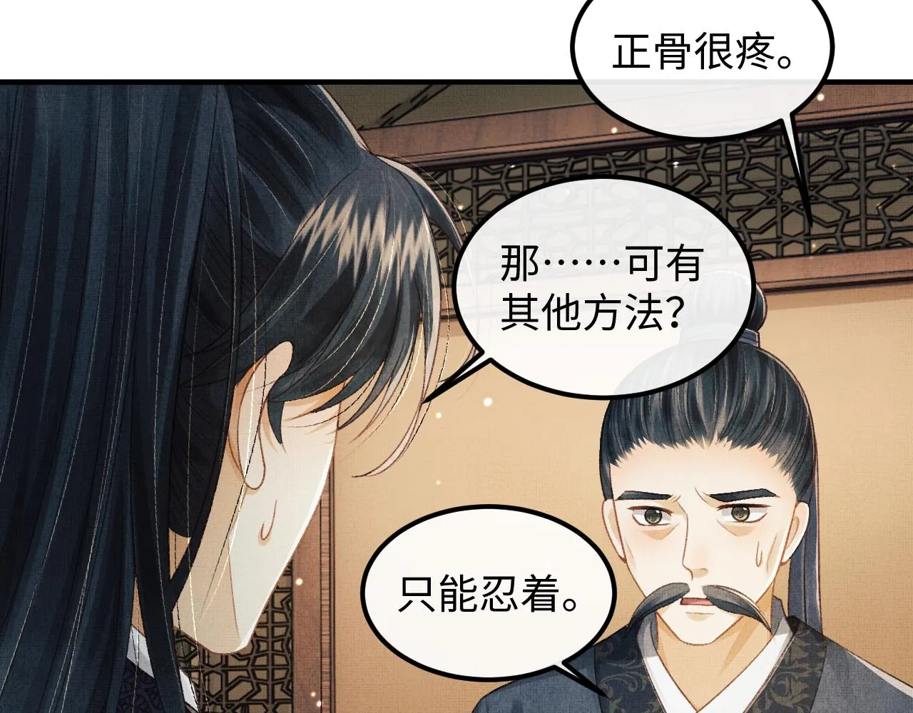 第45话 慕之明遇狼袭 第90页