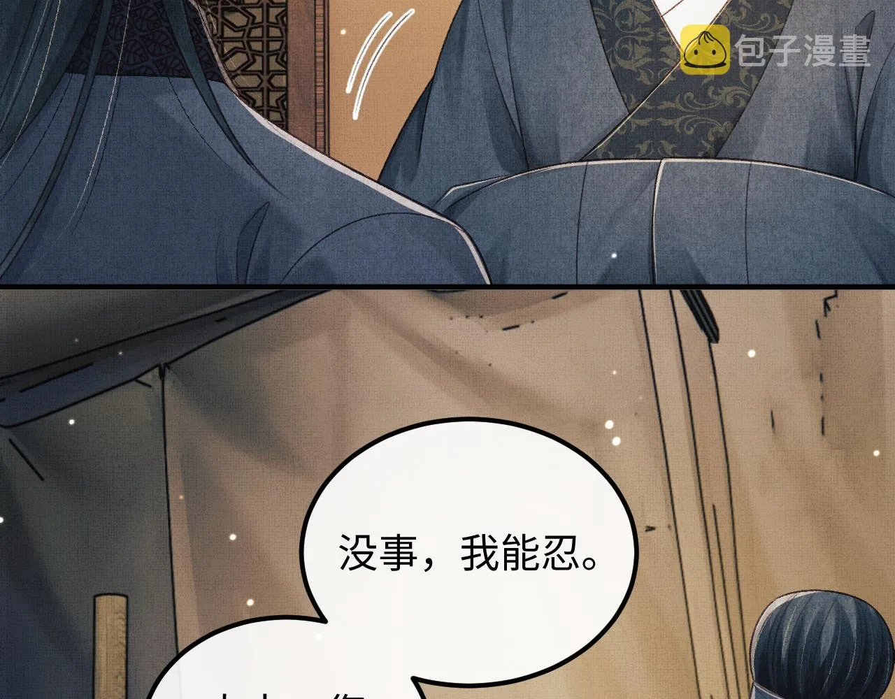 第45话 慕之明遇狼袭 第91页