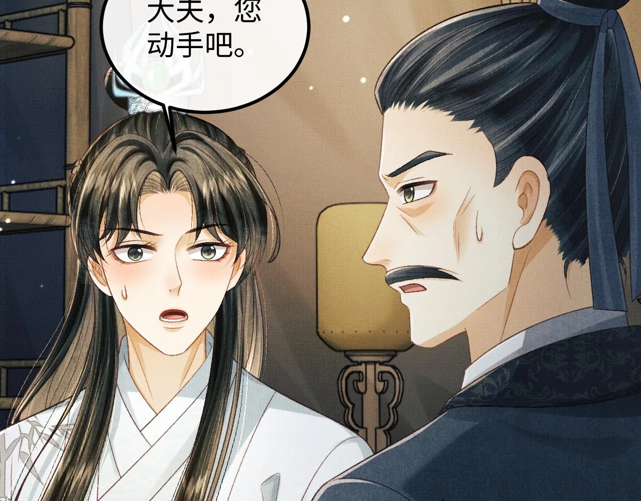 第45话 慕之明遇狼袭 第92页