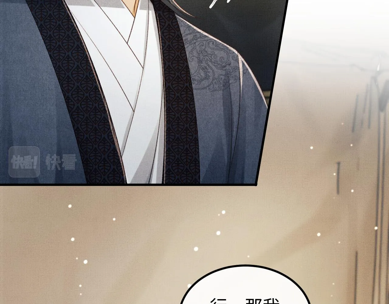 第45话 慕之明遇狼袭 第95页