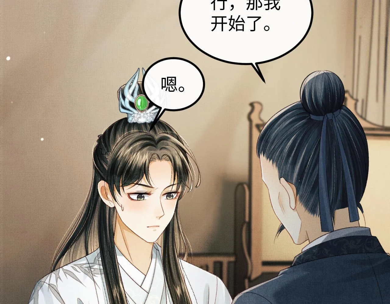 第45话 慕之明遇狼袭 第96页