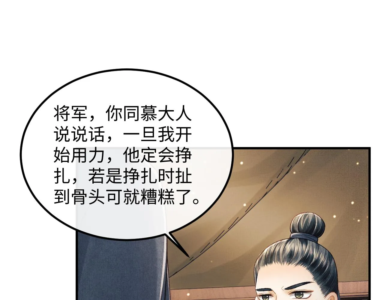 第45话 慕之明遇狼袭 第102页