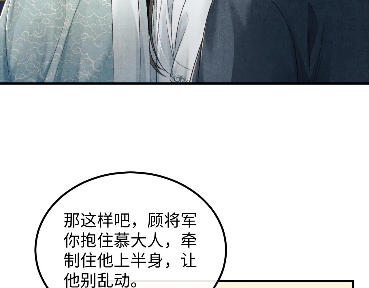 第45话 慕之明遇狼袭 第110页