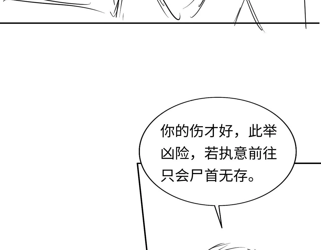 第45话 慕之明遇狼袭 第119页