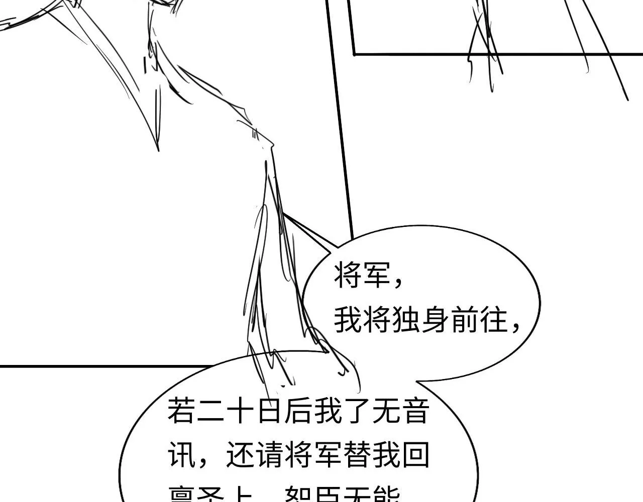 第45话 慕之明遇狼袭 第121页