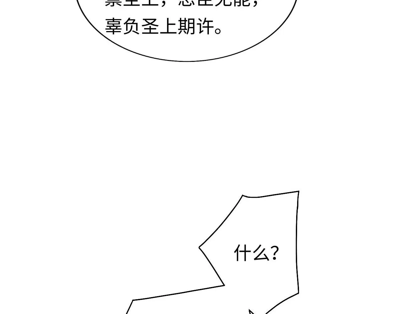第45话 慕之明遇狼袭 第122页