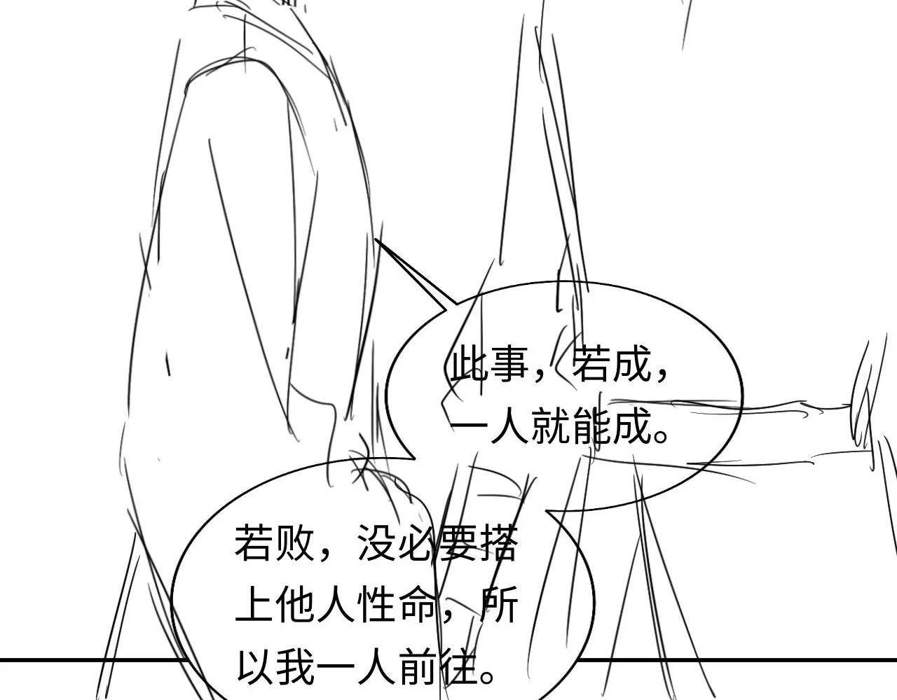 第45话 慕之明遇狼袭 第124页