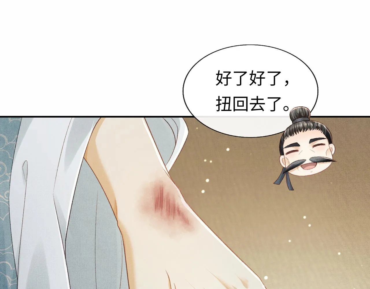 第46话 慕之明辞行 第21页
