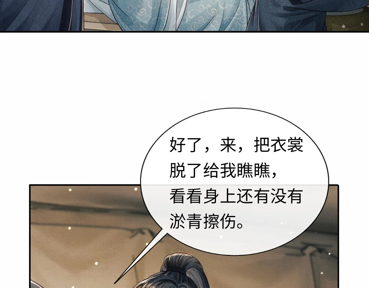 第46话 慕之明辞行 第25页