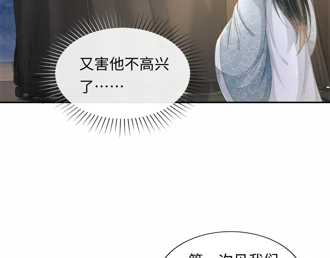 第46话 慕之明辞行 第38页