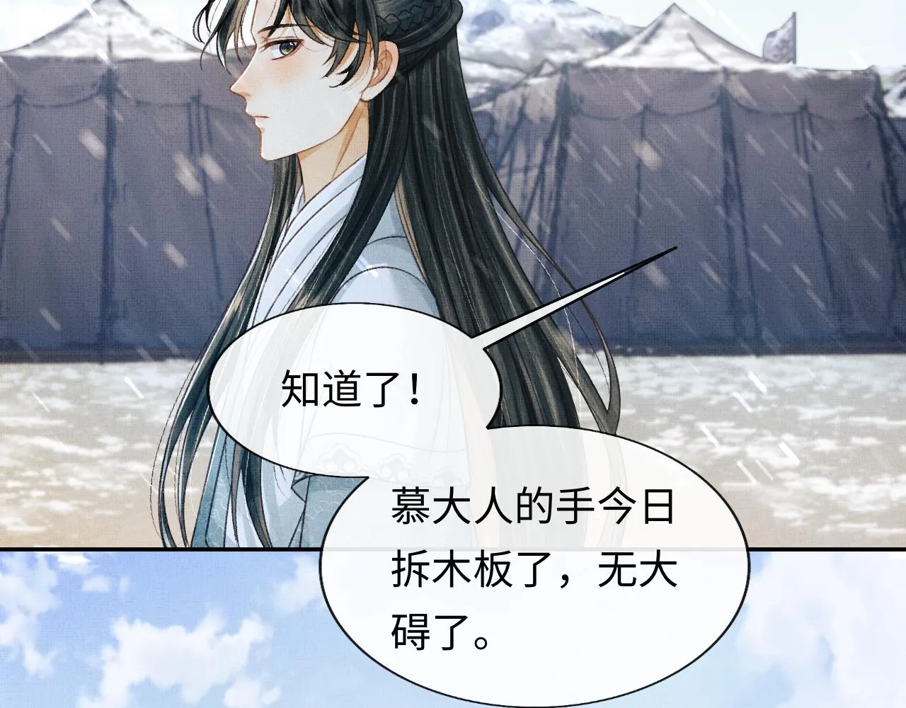 第46话 慕之明辞行 第53页