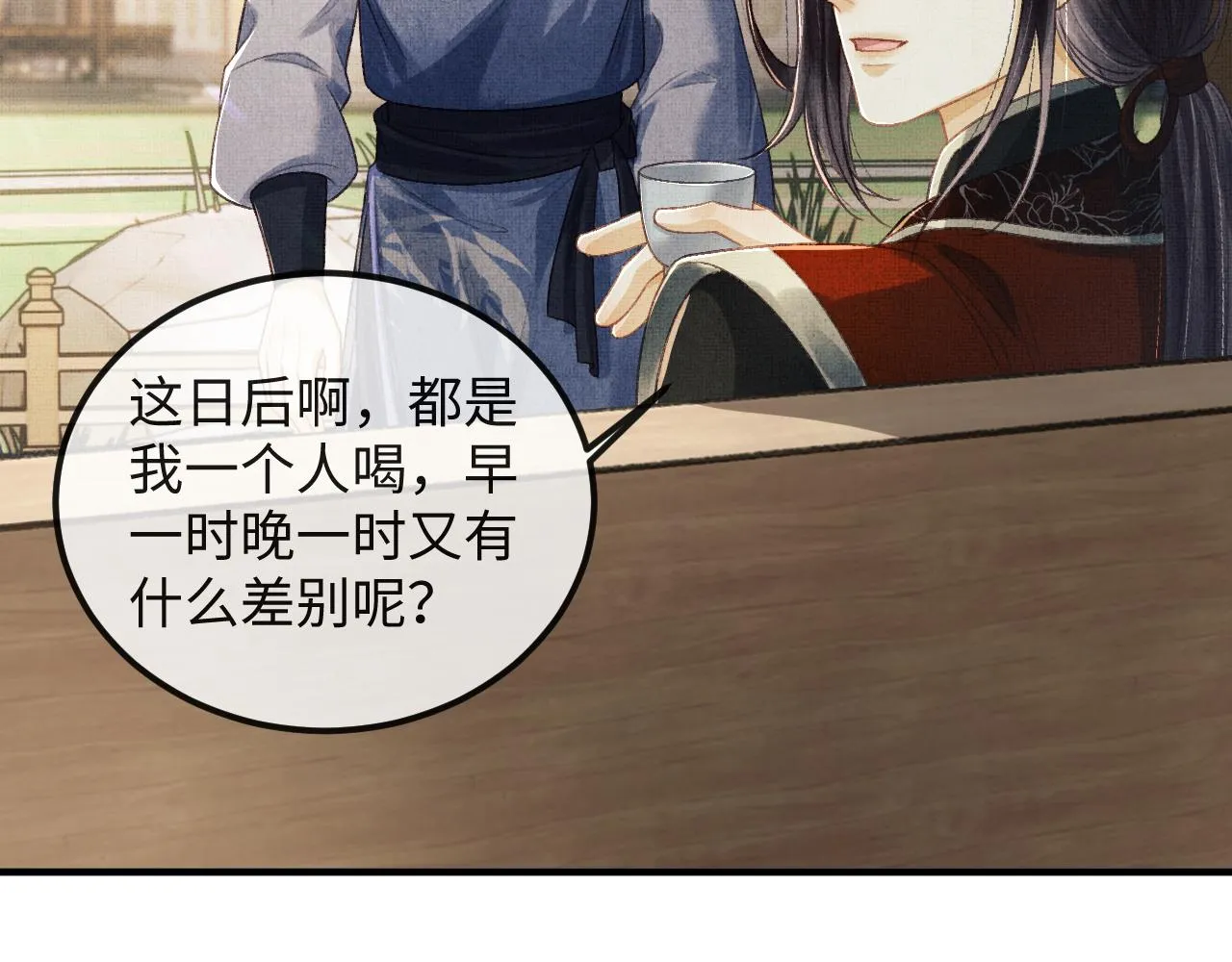 第43话 二人再相见！ 第23页