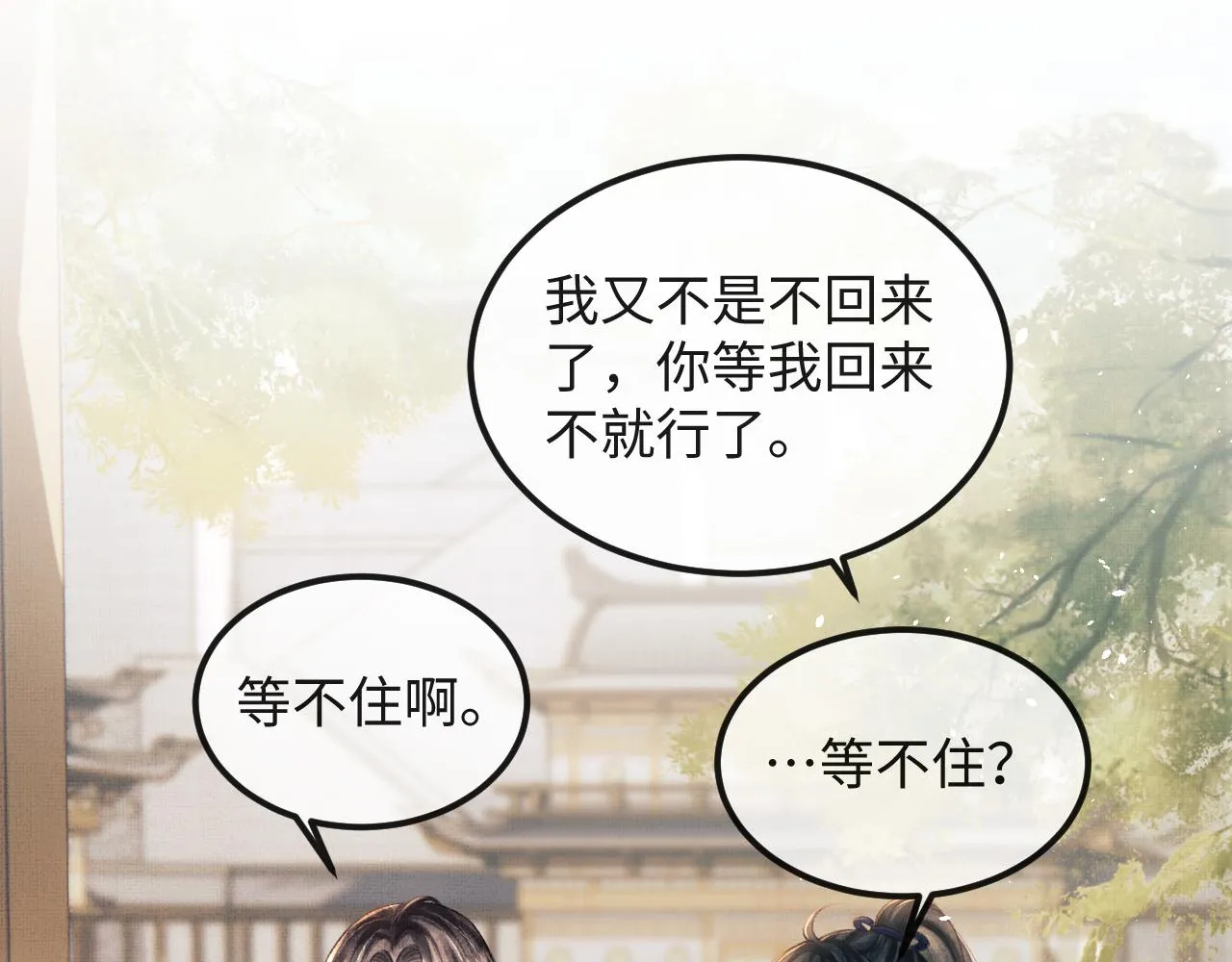 第43话 二人再相见！ 第25页