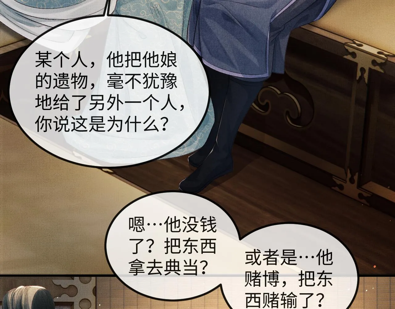 第43话 二人再相见！ 第56页