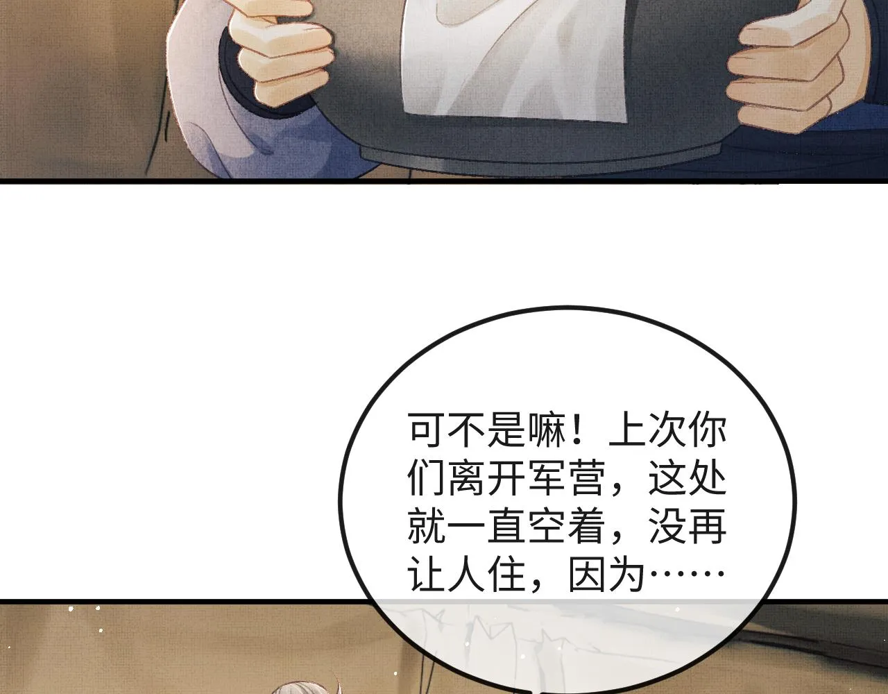 第43话 二人再相见！ 第91页