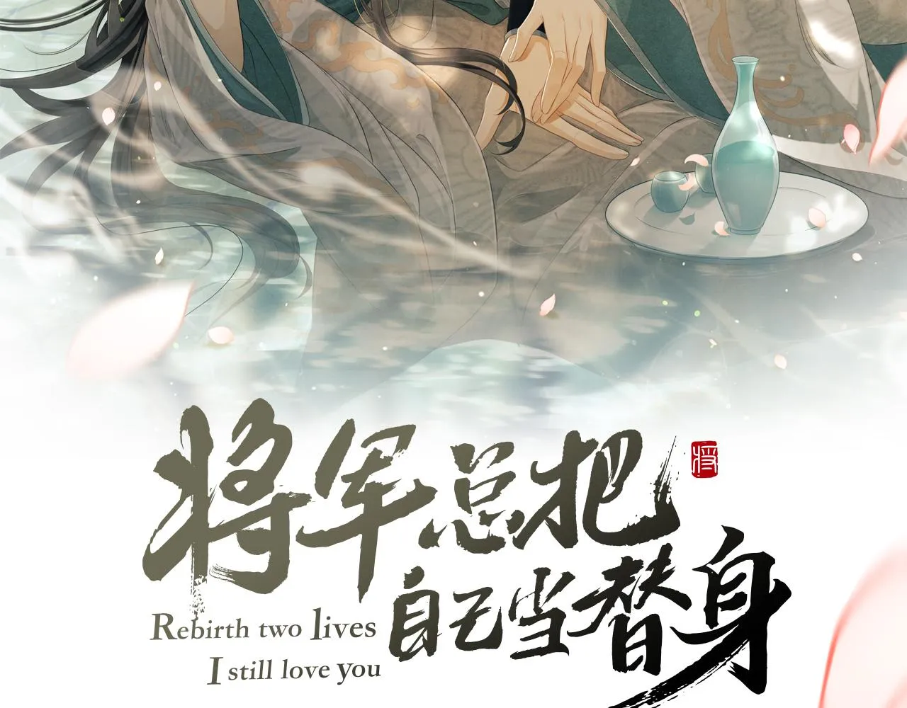 第44话 送糕点的人是他！ 第2页
