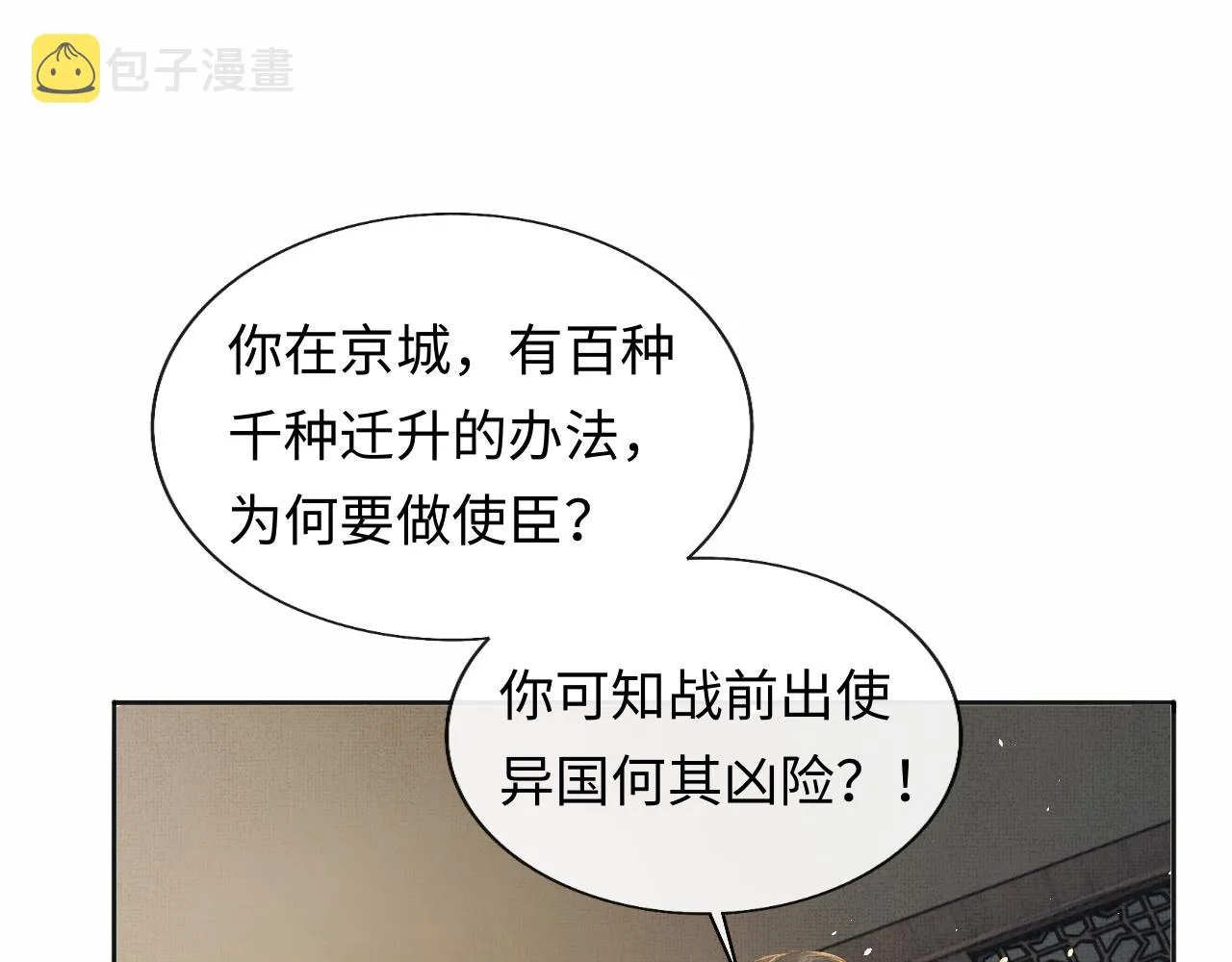 第44话 送糕点的人是他！ 第8页