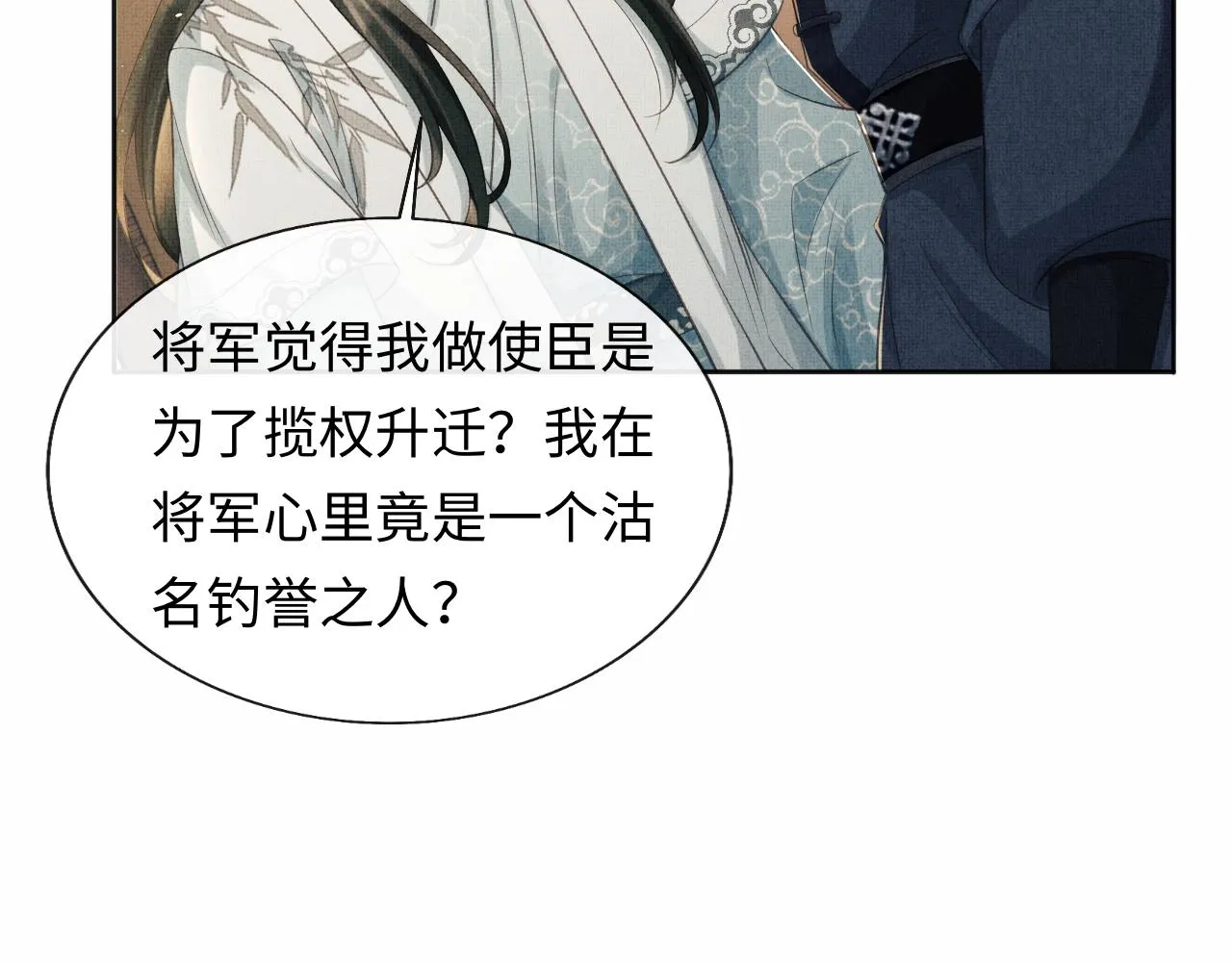 第44话 送糕点的人是他！ 第10页