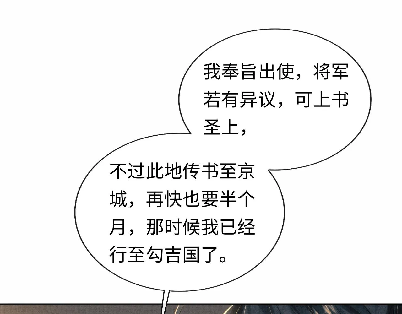第44话 送糕点的人是他！ 第11页
