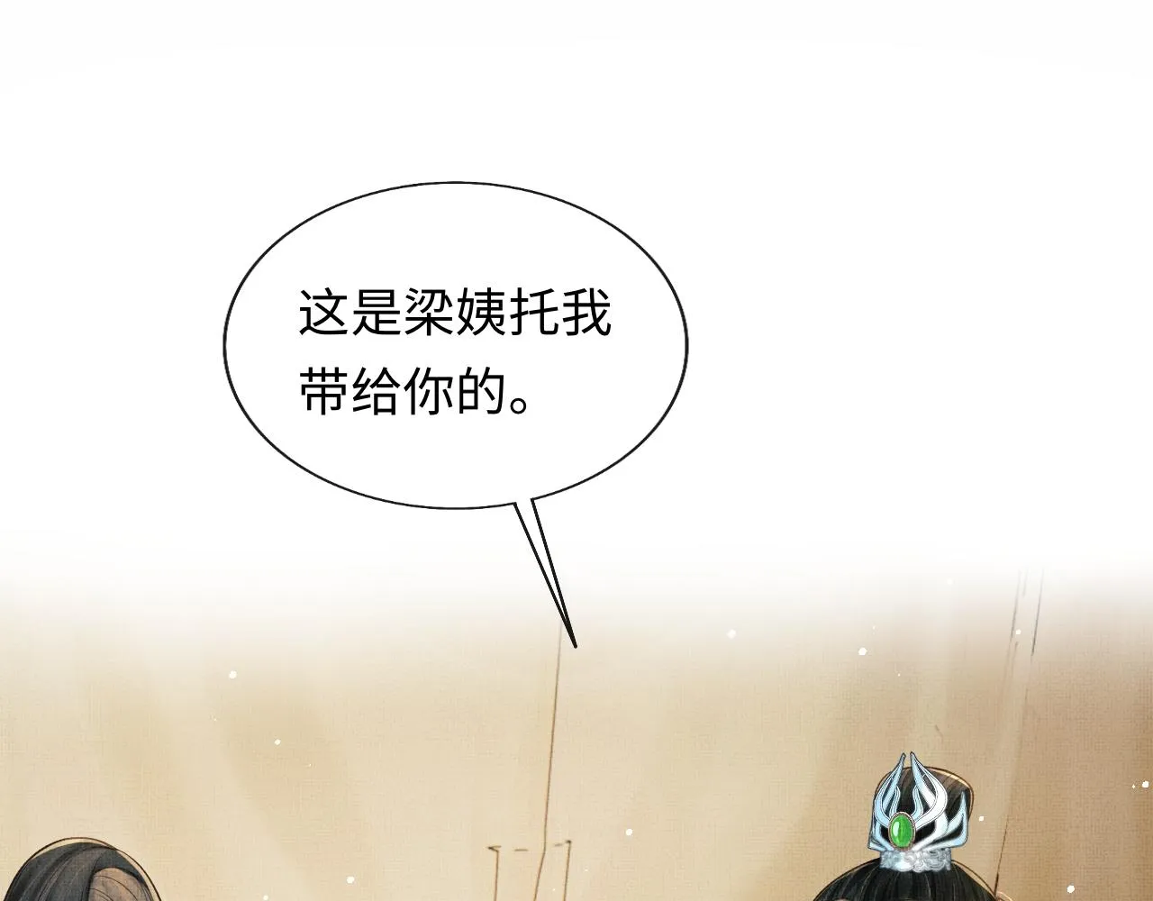 第44话 送糕点的人是他！ 第20页