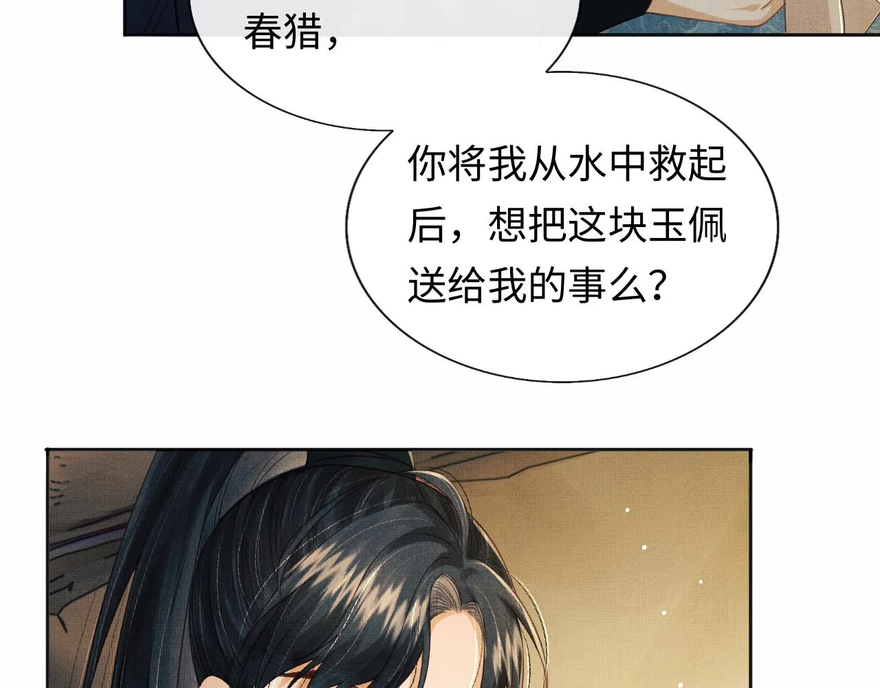 第44话 送糕点的人是他！ 第25页