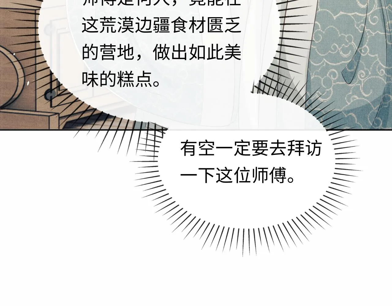 第44话 送糕点的人是他！ 第45页