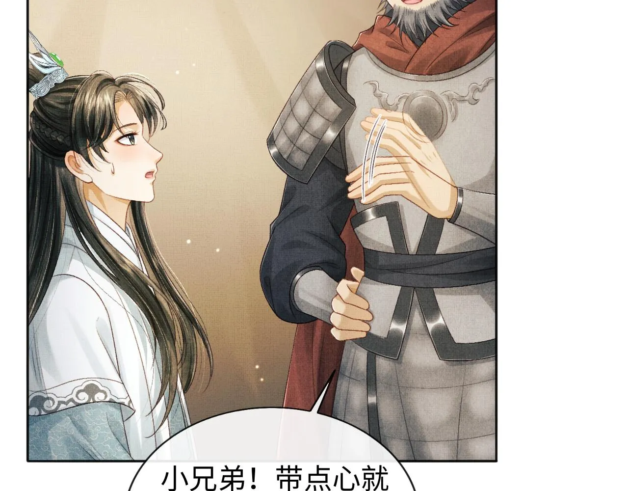 第44话 送糕点的人是他！ 第50页