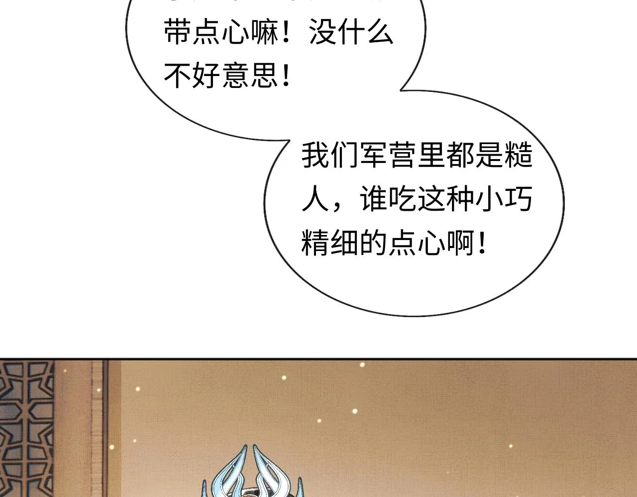 第44话 送糕点的人是他！ 第51页