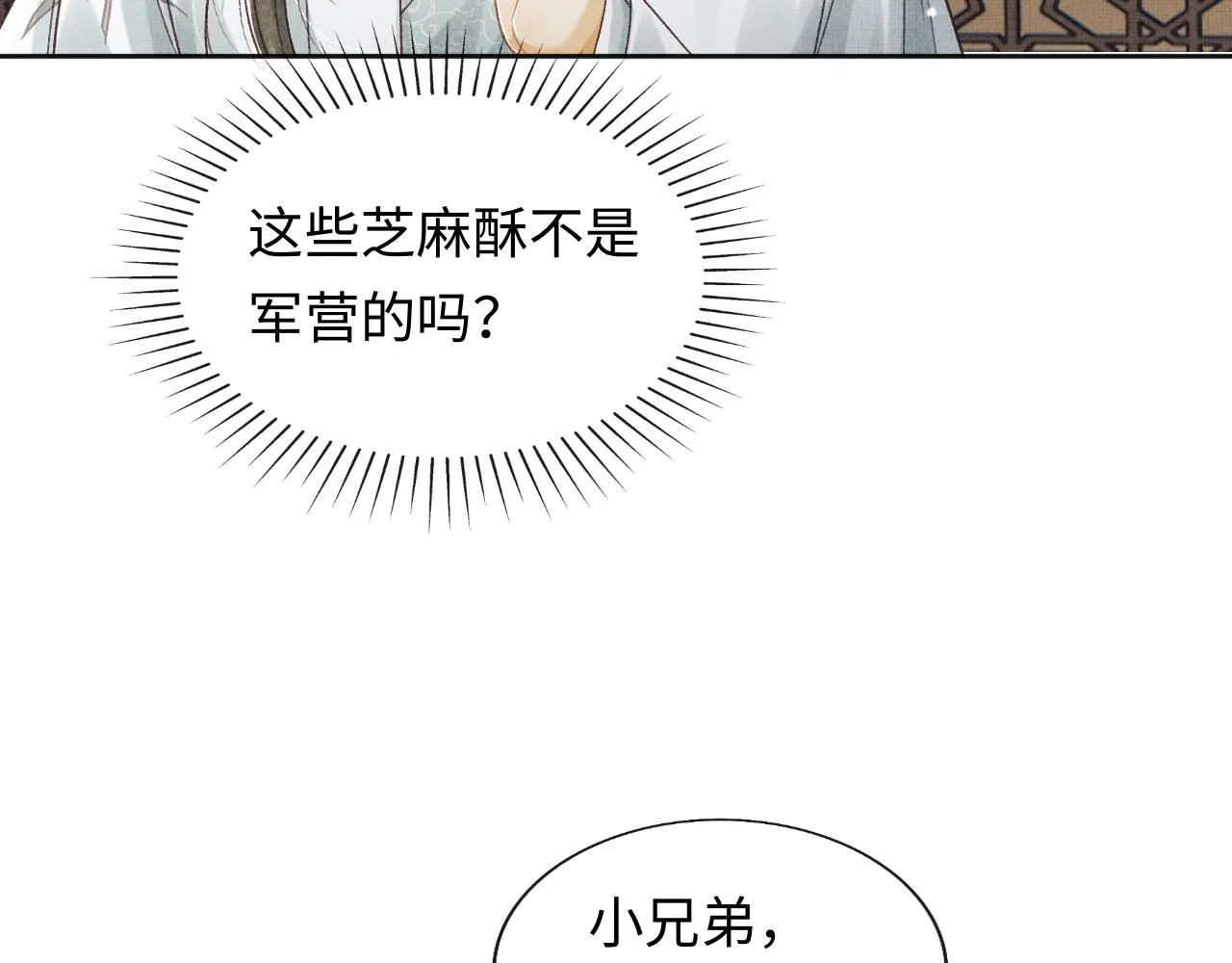 第44话 送糕点的人是他！ 第53页