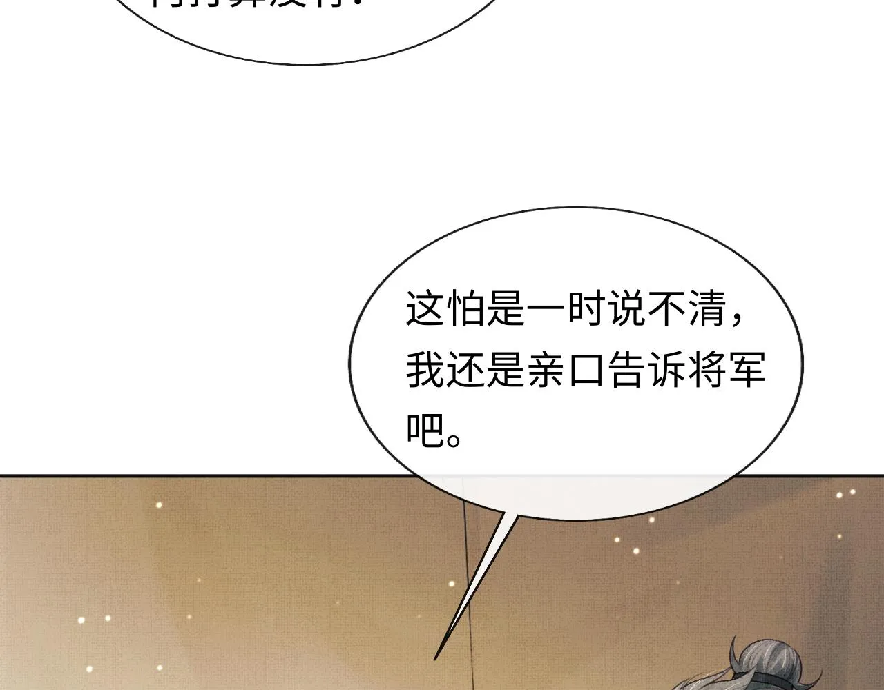 第44话 送糕点的人是他！ 第56页