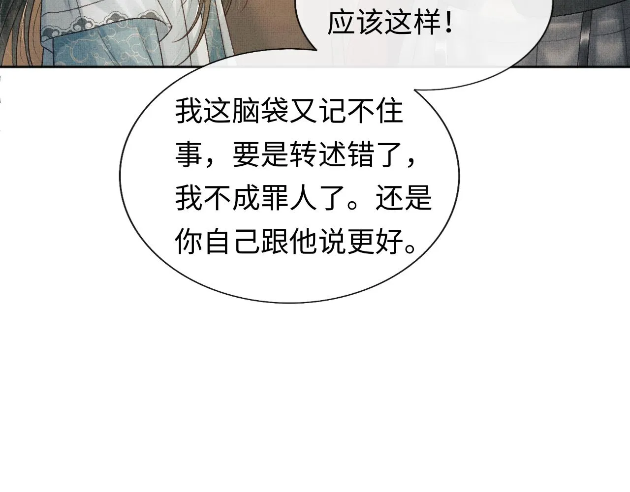 第44话 送糕点的人是他！ 第58页