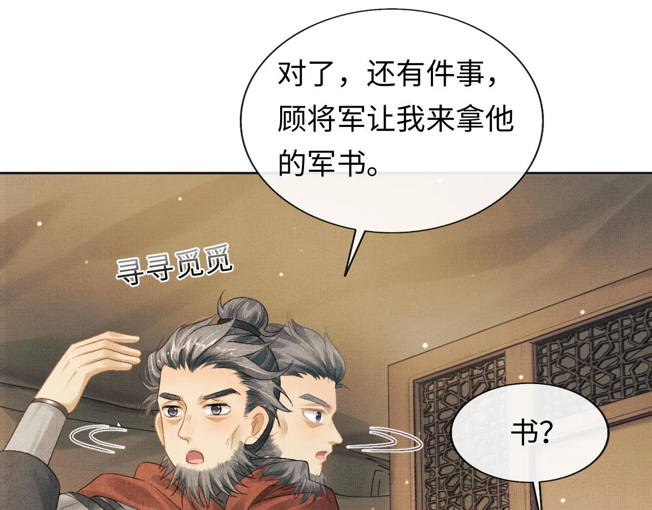 第44话 送糕点的人是他！ 第59页