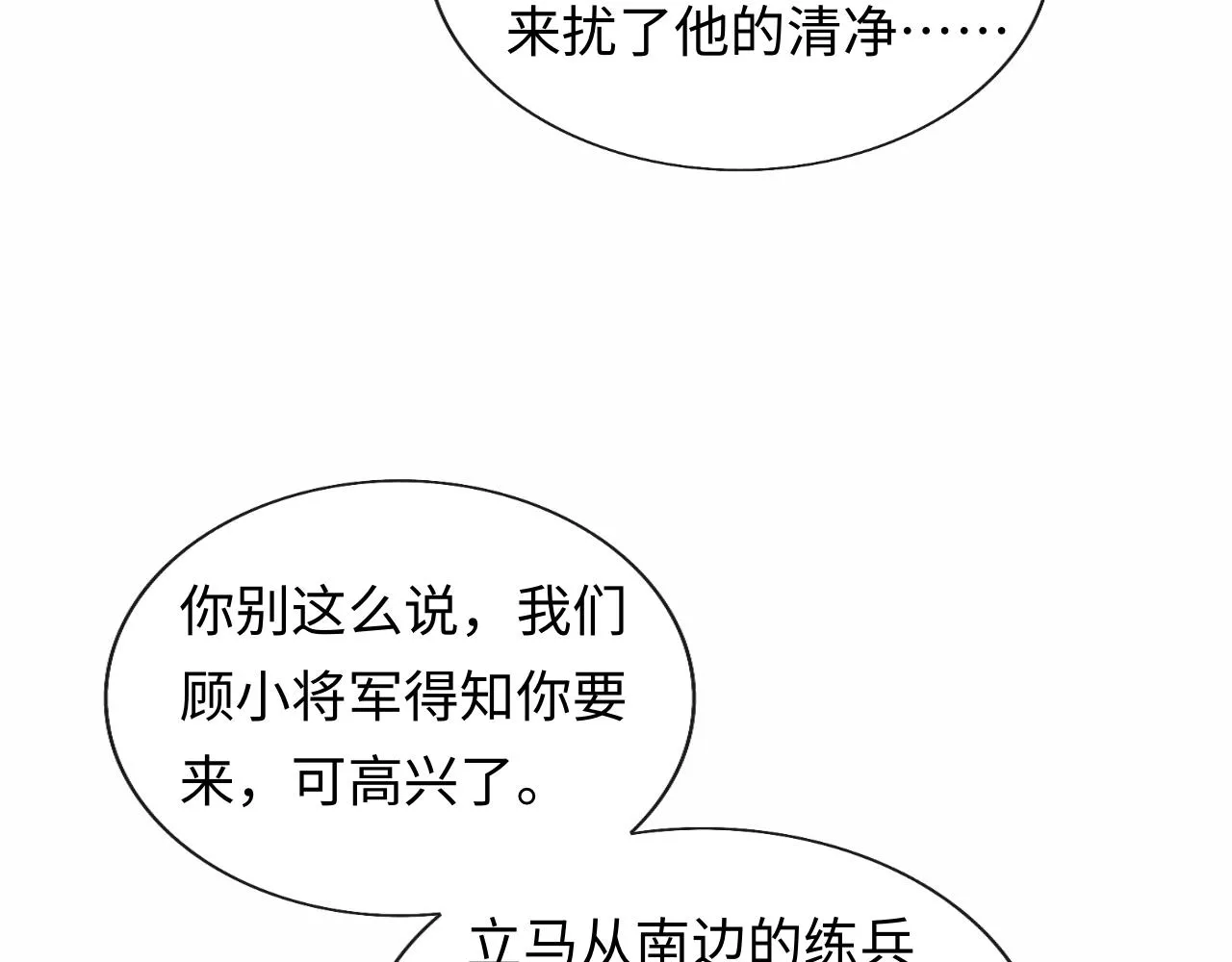 第44话 送糕点的人是他！ 第66页