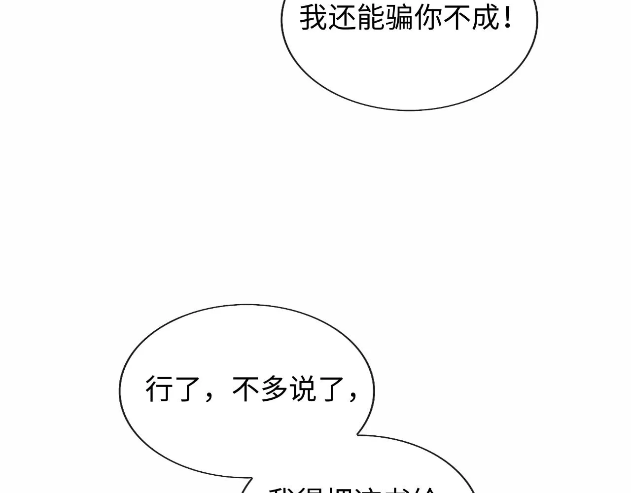 第44话 送糕点的人是他！ 第69页